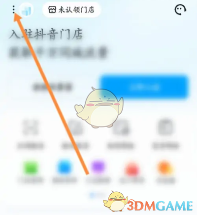 《抖音来客》退出登录账号方法