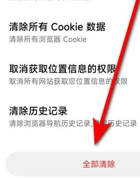 《oppo浏览器》清除数据方法