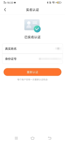 《随乐游》实名认证方法