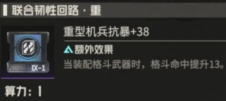 《钢岚》机师白月养成攻略