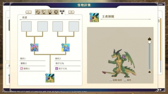 《勇者斗恶龙怪兽篇3》凯撒龙合成攻略2