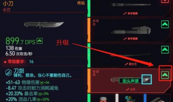 《赛博朋克》武器升阶方法2