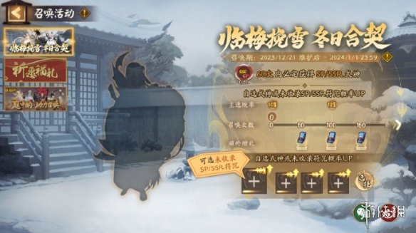 阴阳师临梅挽雪冬日合契活动介绍2