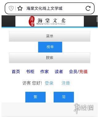 海棠文学网站入口怎么进2