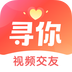 寻你