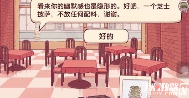 《可口的披萨美味的披萨》隐形披萨怎么做