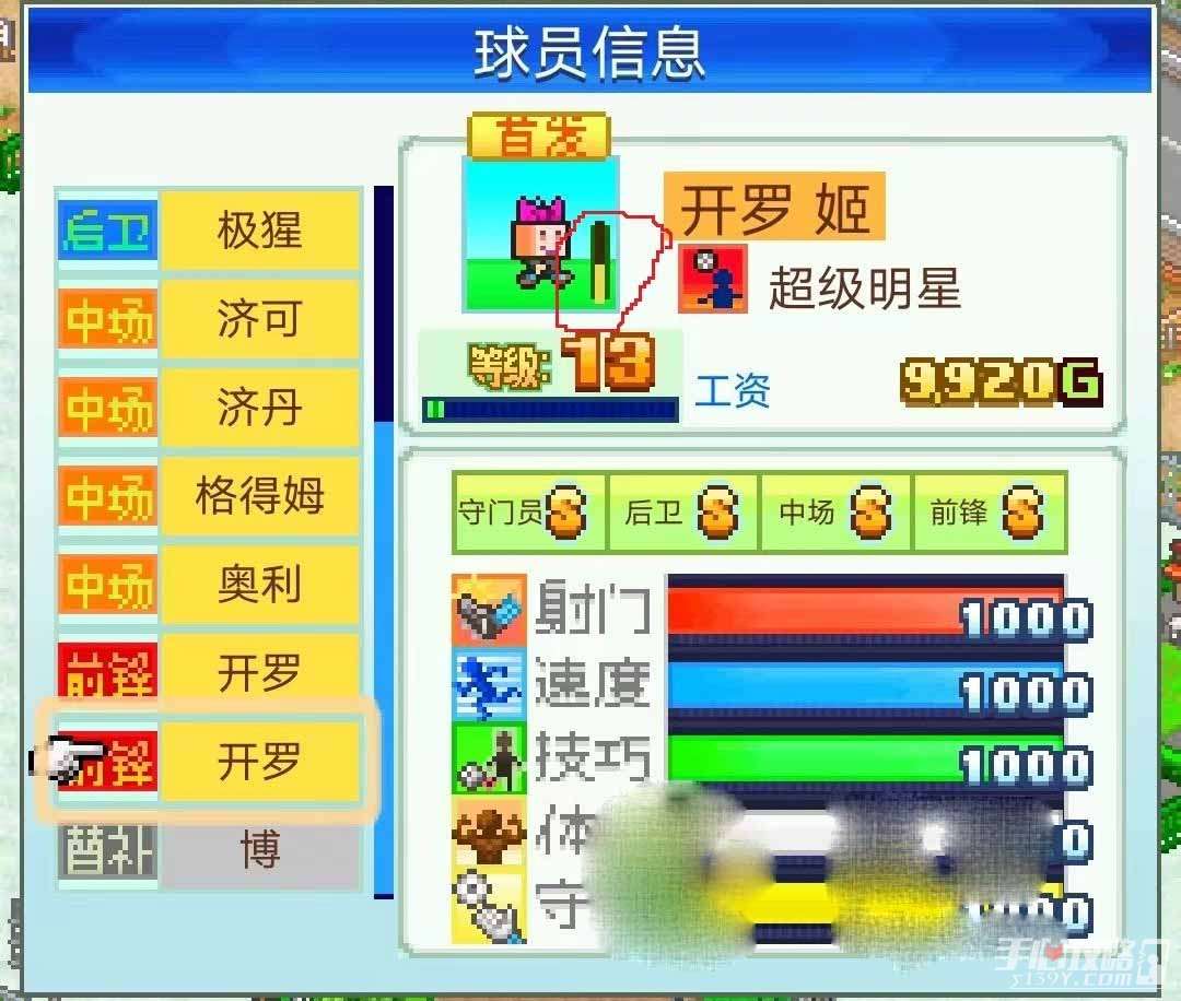 《冠军足球物语1》全球员图鉴大全