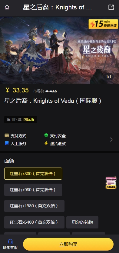 星之后裔Knights of Veda国际服充值攻略 星之后裔Knights of Veda国际服充值教程[多图]