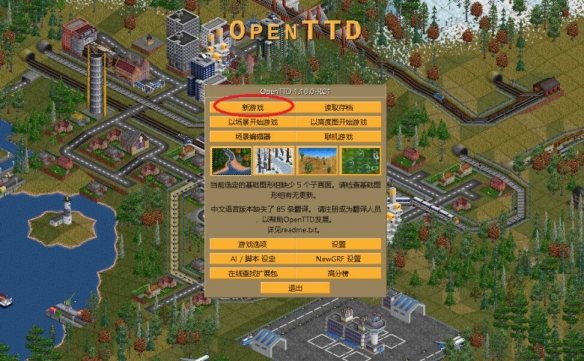 《OpenTTD》游戏基础教程