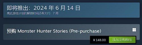 《怪物猎人物语》Steam预购开启：国区售价148元