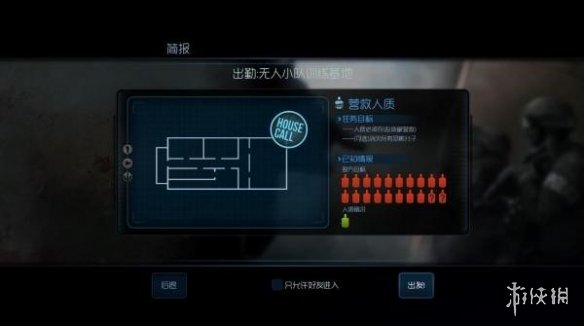 《破门而入》游侠对战平台联机教程