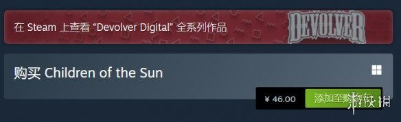 《太阳之子》游戏价格介绍