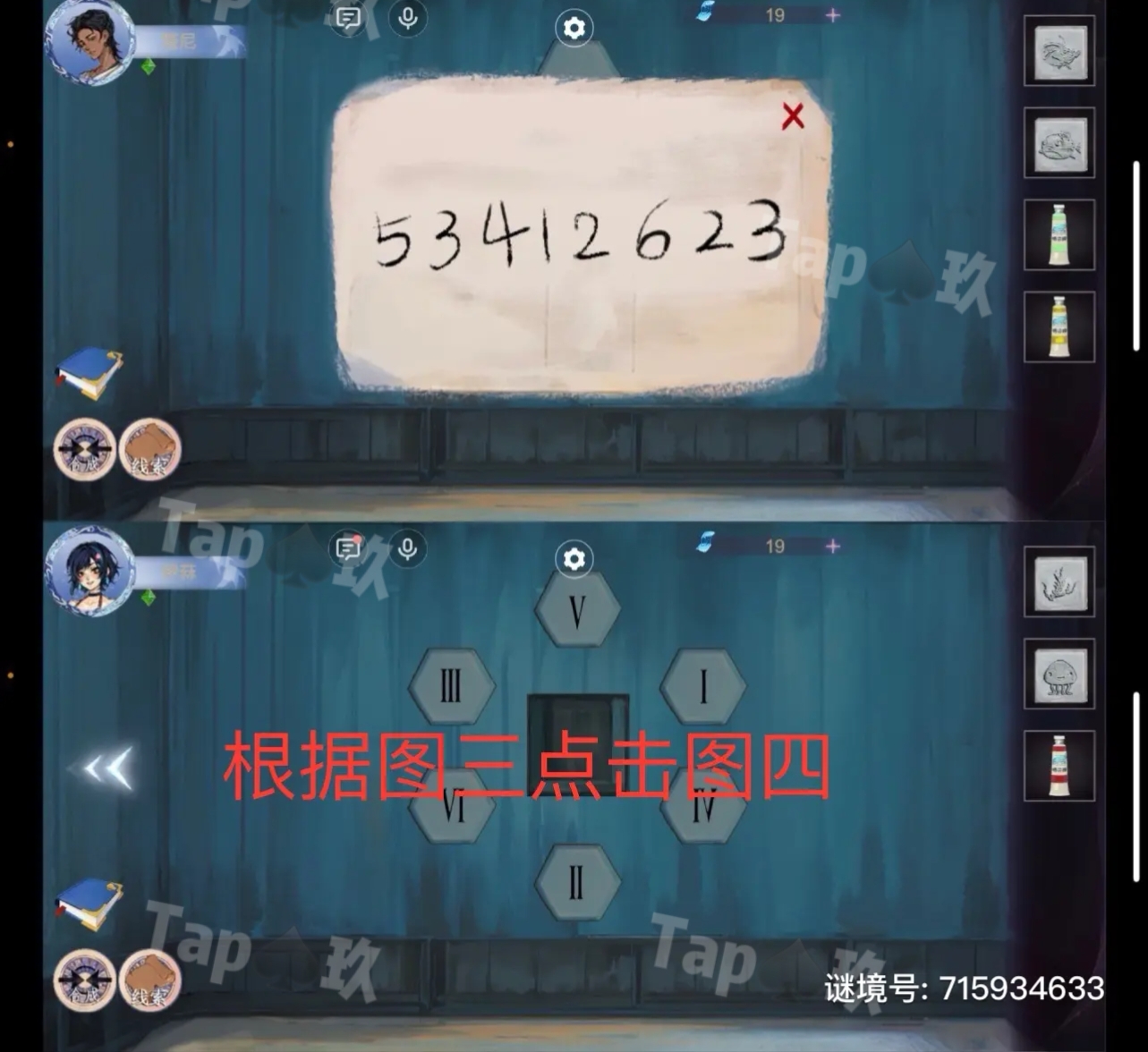 谜境《寻煌迹2：海引篇》双人本保姆级攻略
