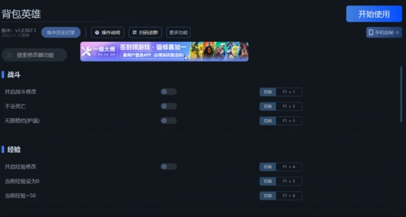 《背包英雄》一修大师修改器下载