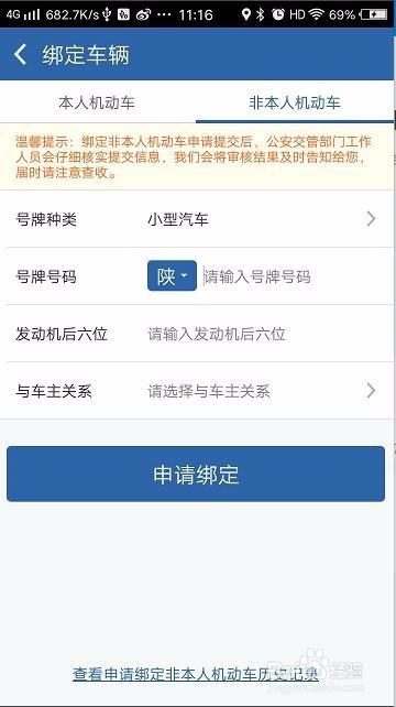 交管12123怎么绑定非本人车辆_绑定非本人车辆步骤流程一览_