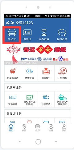 交管12123怎么绑定非本人车辆_绑定非本人车辆步骤流程一览_