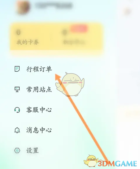 《萝卜快跑》查看行程订单方法