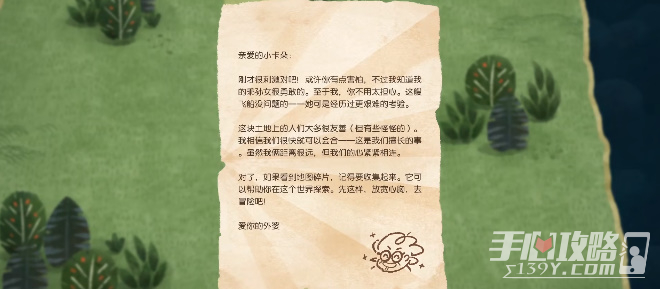 《无尽旅图》第二章草原探险通关攻略