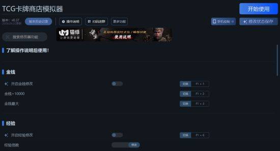 《TCG卡牌商店模拟器》一修大师修改器使用说明